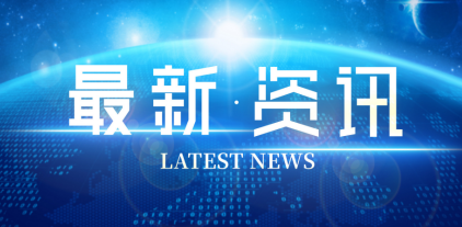 江蘇國際化學(xué)校資訊