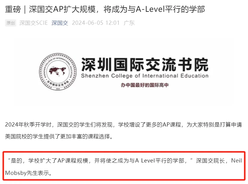 深圳國際交流書院增開<a href='http://m.wopb.cn/gjkc/mggz/' target='_blank'><u>AP課程</u></a>規模，將成為與A-Level平行的學部