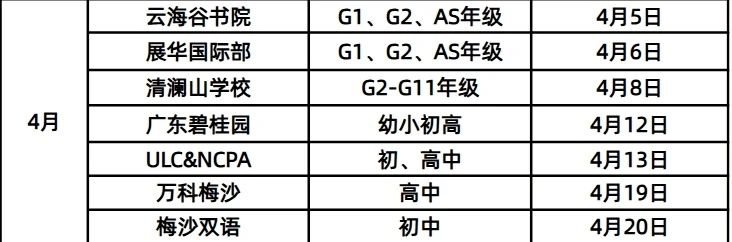 <a href='http://m.wopb.cn/szschool/' target='_blank'><u>深圳國際學校</u></a>校園4月份開放日
