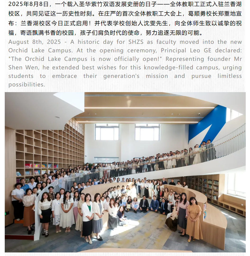圣華紫竹雙語蘭香湖新校區(qū)